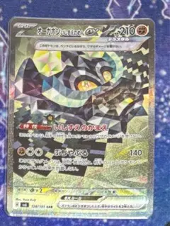 ポケモンカード　オーガポン　いしずえのめんex sar 匿名配送