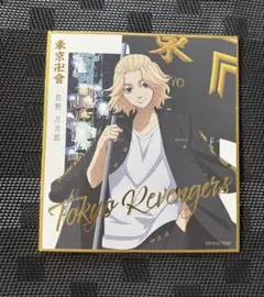 東京リベンジャーズ 佐野万次郎 マイキー 色紙