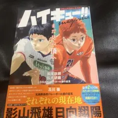 【付録未開封】ハイキュー!! magazine 2024 FEBRUARY