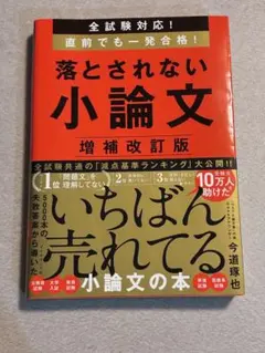 落とされない小論文 増補改訂版 今道琢也