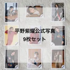 2026年最新】平野紫耀 公式写真の人気アイテム - メルカリ