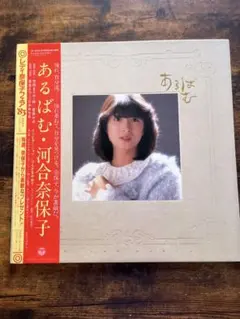 河合奈保子 あるばむ LP レコード e586y160 - メルカリ