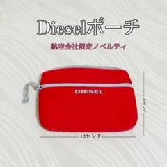 【新品未使用品】DIESEL 航空会社限定ノベルティ ポーチのサムネイル