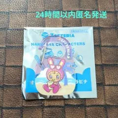 ゼッテリア ナルミヤ アクリルカラビナ シークレット ベリエちゃん
