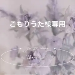 専用