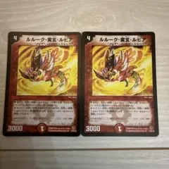 デュエマ ルルーク・紫玄・ルピア、ボルット・紫郎・バルット - メルカリ