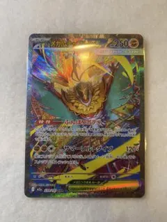 メガルチャブルex　SAR　239/193 MEGA　ドリーム