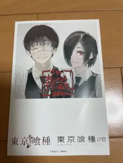 東京喰種　東京喰種:re ポストカード