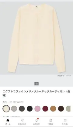 エクストラファインメリノクルーネックカーディガン（長袖）