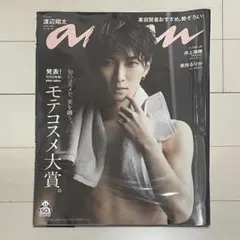 渡辺翔太 anan No.2213