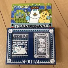 んぽちゃむ エンタメくじ オリジナルトランプ賞
