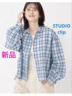 新品☘️studio CLIP☘️ぽこぽこシャツ　チェック　水色　ブルー