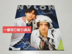 【一部切り取り済み】NYLON JAPAN　2023年7月号／キンプリ