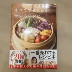 すべてを蒸したい せいろレシピ