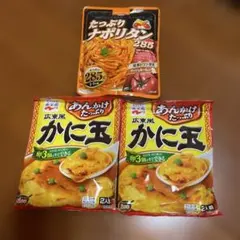 ハチ食品 たっぷりナポリタン 永谷園 かに玉 3点セットのサムネイル
