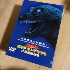 ゴジラ モスラ キングギドラ 大怪獣総攻撃('01東宝)〈3枚組〉