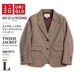 ユニクロ×イネス ツイードジャケット L ヘリンボーン