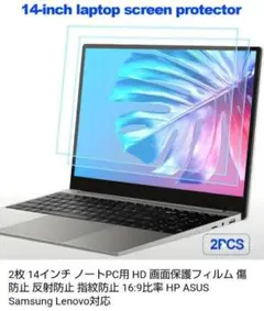 14-inch 2枚14インチノートPC用 HD 画面保護フィルム