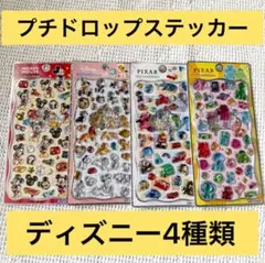 ●新品● プチドロップステッカー　ディズニー　4種類　セット