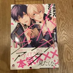 トキシック・ノヴァ