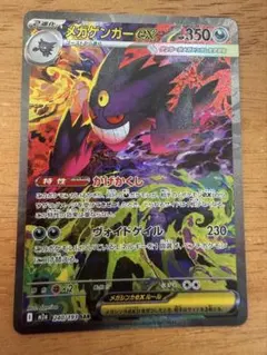 【極美品】メガゲンガーex SAR ハイクラスパック MEGAドリームex