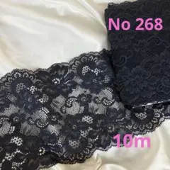 黒　ストレッチレース　10m