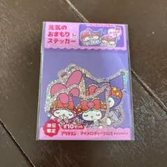 アリナミン購入特典　クロミちゃんマイメロステッカー