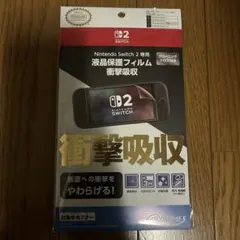 Nintendo Switch 2 専用 液晶保護フィルム　3