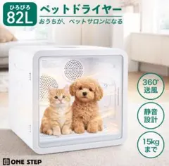 ペットドライヤー Petaboo ペット乾燥機 【72L大容量 ドア取り外し