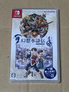 幻想水滸伝 I & II HDリマスター　switch 新品・未開封