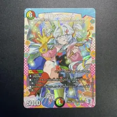 龍仙ロマネスク ドラゴン変身レア DCR _ - メルカリ