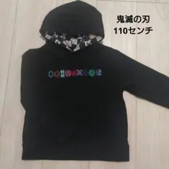 graniph(グラニフ) 鬼滅の刃 パーカー ブラック 130cm - メルカリ