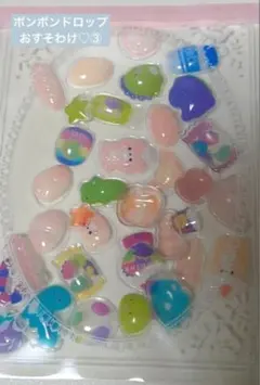 ボンボンドロップシール おすそわけ③