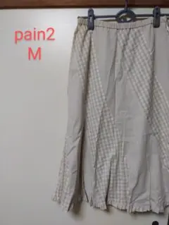 新品タグ付き　pain2ベージュロングスカートM