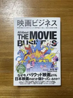 映画ビジネス
