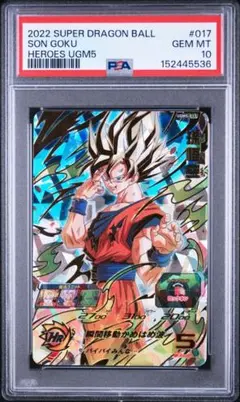 孫悟飯:SH ugm3-SEC PSA10 スーパードラゴンボールヒーローズ - メルカリ