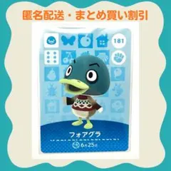【匿名配送】amiibo フォアグラ あつまれどうぶつの森のサムネイル