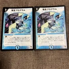 2026年最新】転生プログラムの人気アイテム - メルカリ