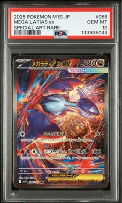 2026年最新】ラティアスex psa10の人気アイテム - メルカリ