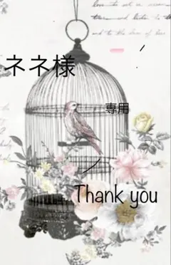 ネネ様 リクエスト 3点 まとめ商品