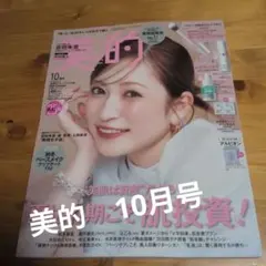 美的 10月号増刊 吉田朱里