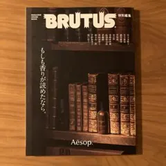 BRUTUS特別編集 もしも香りが読めたなら。