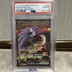 PSA10 タケルライコex SAR スカーレット&バイオレット ハイクラス タケルライコex SAR スカーレット&バイオレット ハイクラスパック