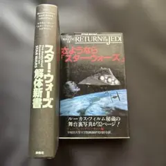 2026年最新】THE STAR WARS BOOK はるかなる銀河のサーガ 全記録の人気