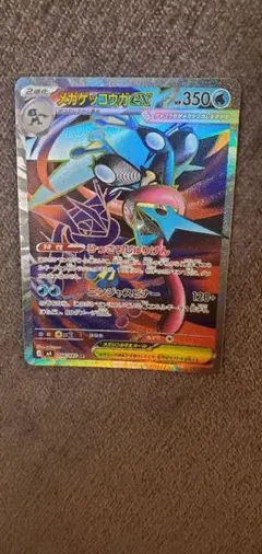 メガゲッコウガex SR MEGA 拡張パック ニンジャスピナー 098/083