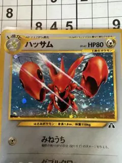 ハッサム ★ 拡張パック第2弾 遺跡をこえて… Amazon | ポケモンカード☆neo 旧裏面 拡張パック 第2弾「遺跡をこえて