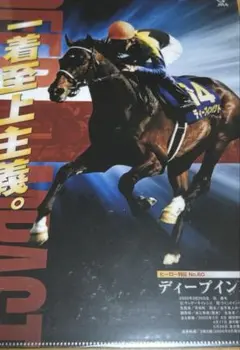 ディープインパクト　クリアファイル　ヒーロー列伝　競馬グッズ