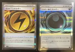 ポケモンカード ボルト雷エネルギー シャドー悪エネルギー 2枚セットのサムネイル