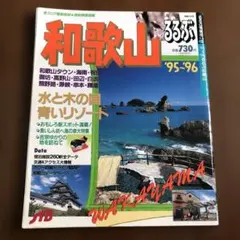 99～'00るるぶ東京横浜 - メルカリ