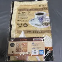 コメダ珈琲店 一番くじ メニュータオルケット - メルカリ